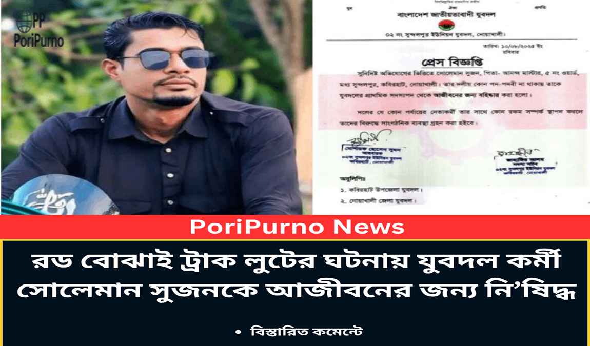 truck robbery bnp sujan ban