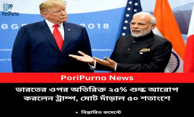 trump raises india tariff