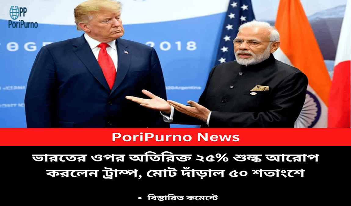 trump raises india tariff