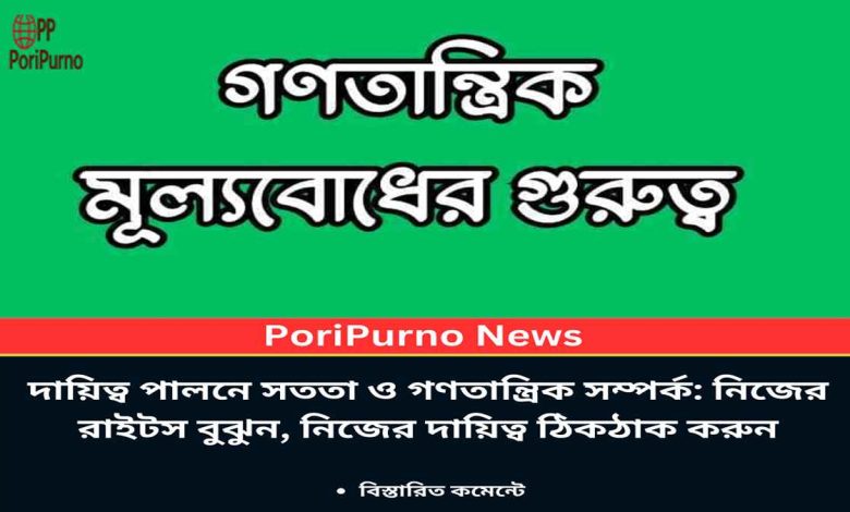 understand rights perform duties