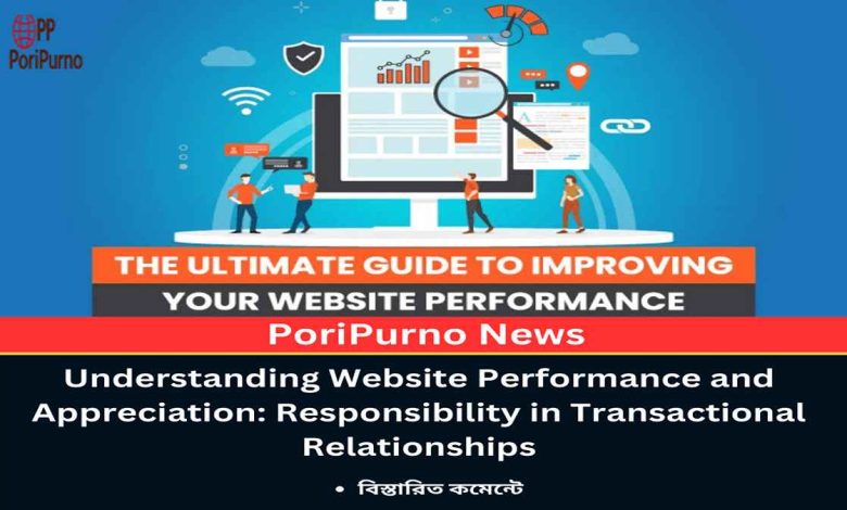 website performance transactional responsibility