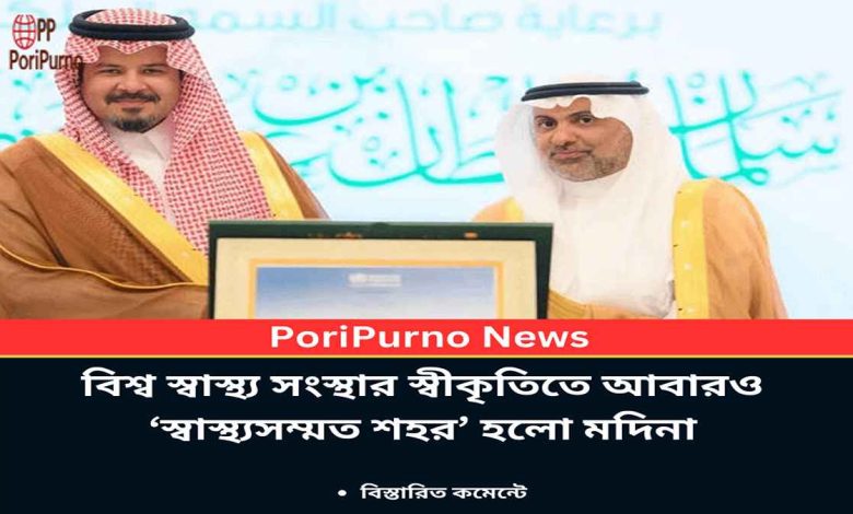 who awards medina healthy city