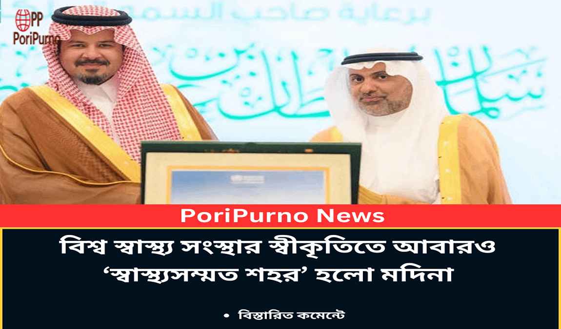 who awards medina healthy city