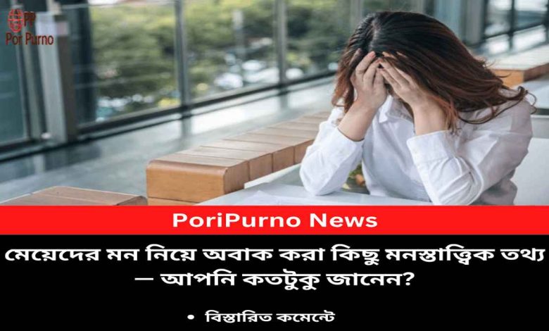 women psychology facts