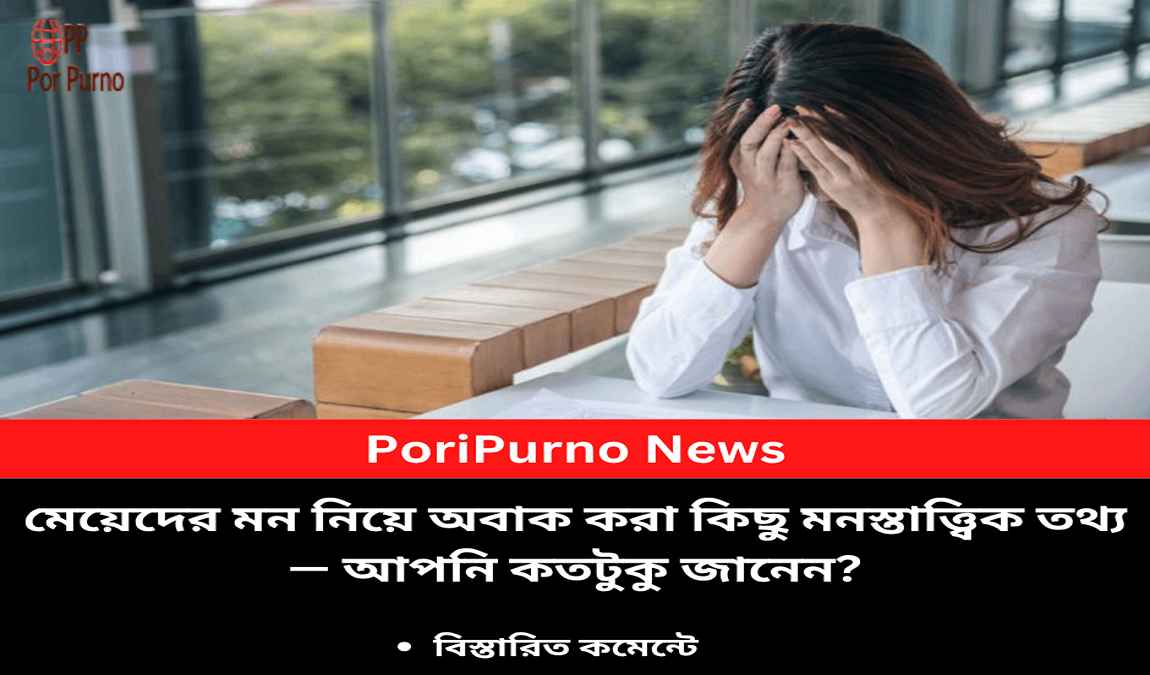 women psychology facts