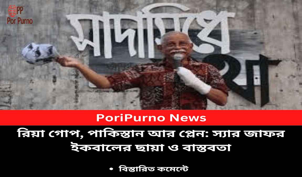 ziafur iqbal shadow and truth