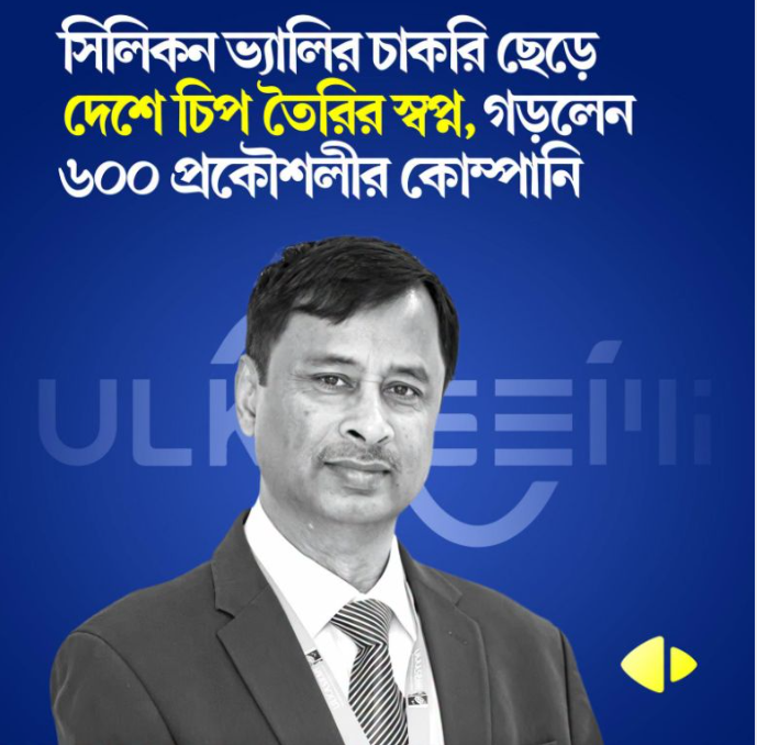 From Silicon Valley to Bangladesh: Engineer Mohammad Enayetur Rahman Emerges as a Pioneer of the Semiconductor Industry